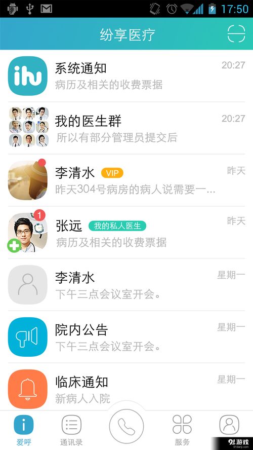 纷享医疗安卓下载指南 v2.3.9最新手机版获取与图片服务简介